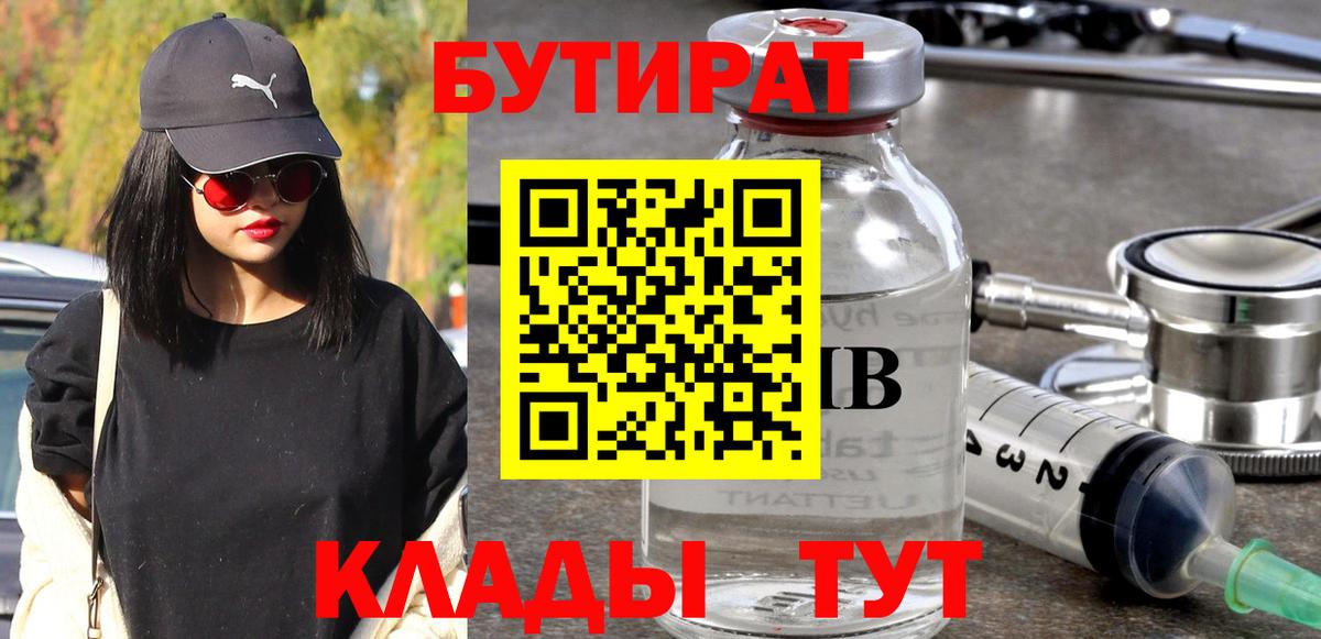 БУТИРАТ  Вход с VPN  Надым  БУТИРАТ оксибутират 
