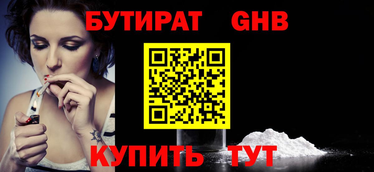 Бутират BDO Надым