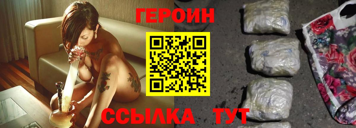 ГЕРОИН  Вход с VPN  Надым  Героин Heroin 