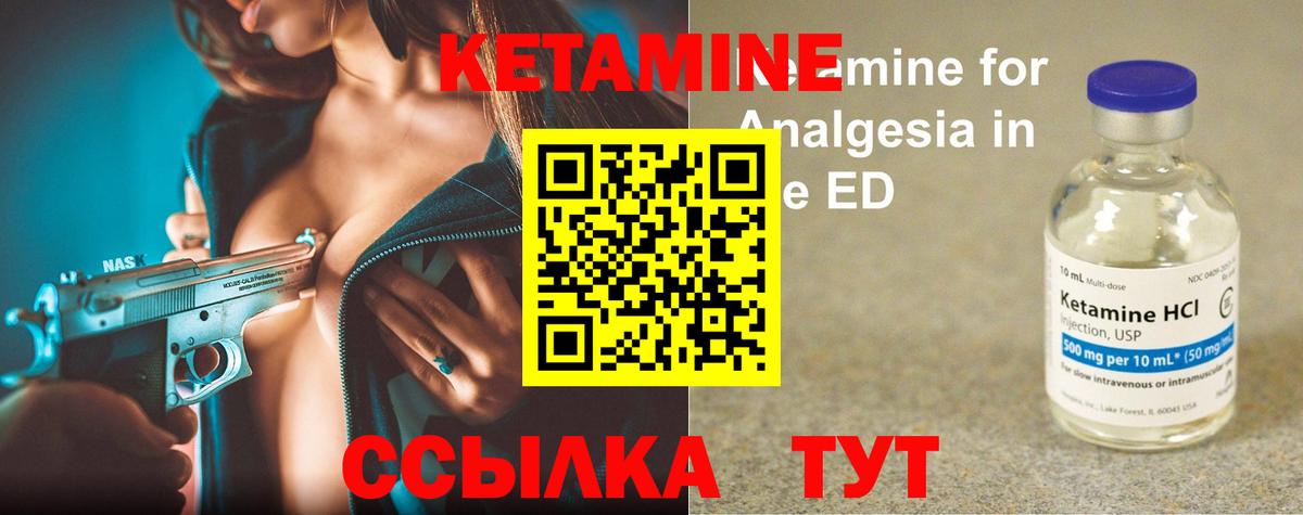 КЕТАМИН VHQ Надым