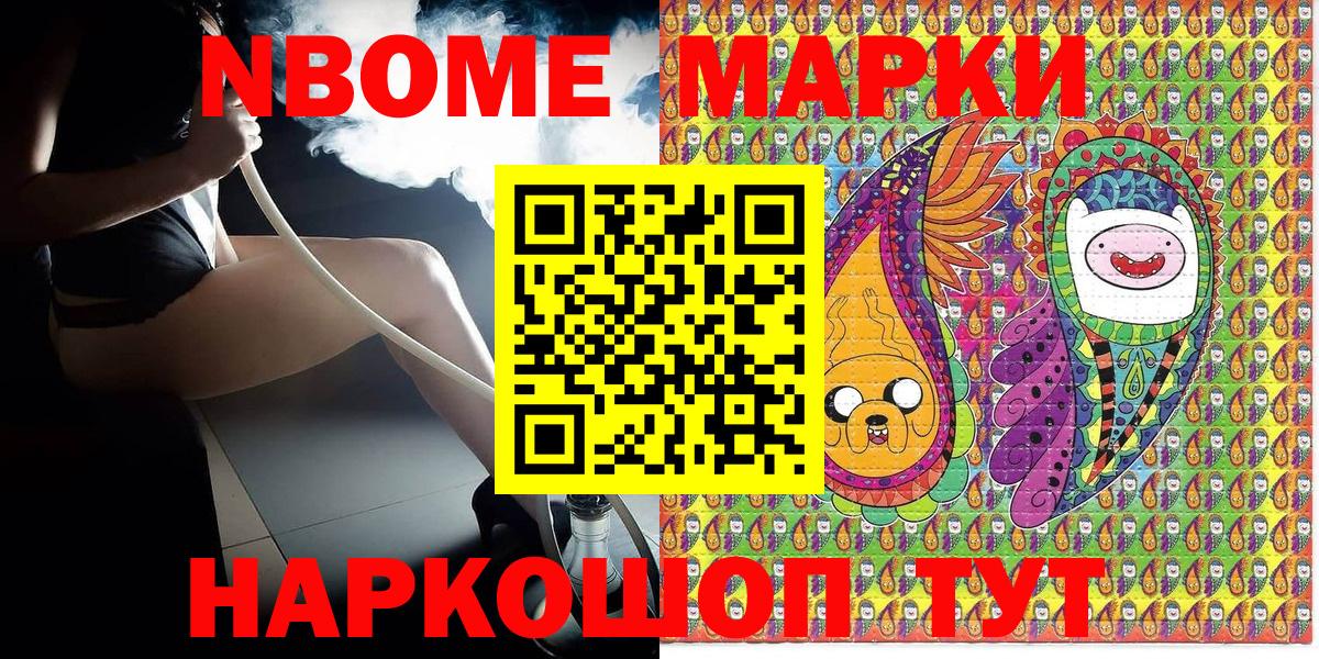 Марки 25I-NBOMe 1,5мг Надым