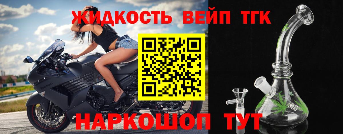 ТГК вейп Надым